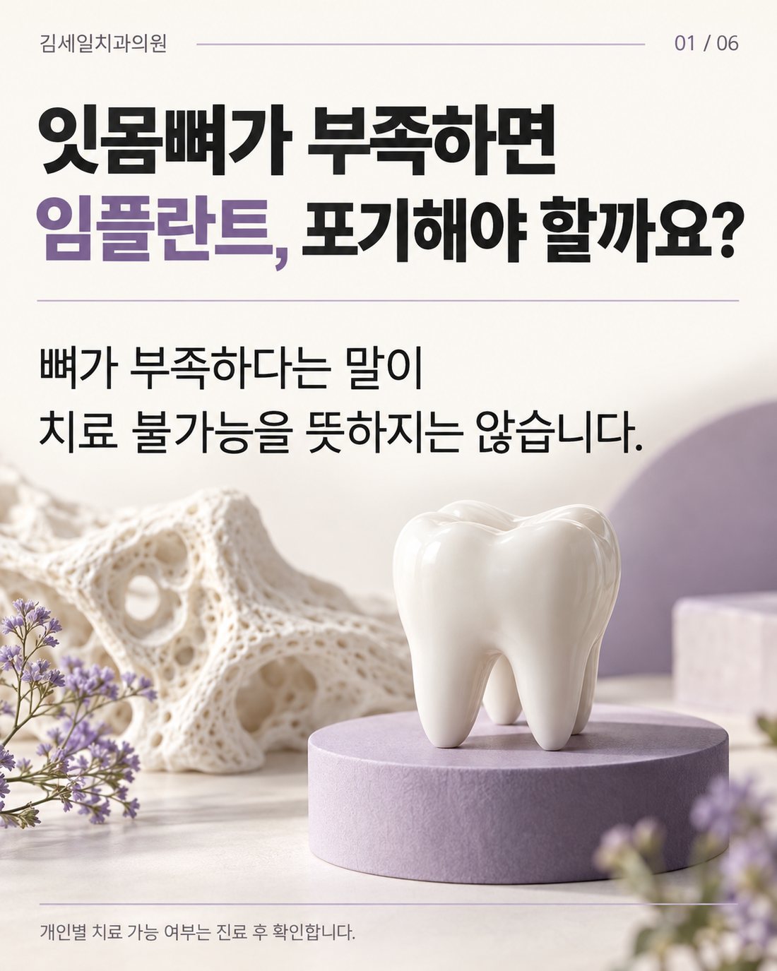 잇몸뼈가 부족하면 임플란트를 포기해야 할까요 카드뉴스