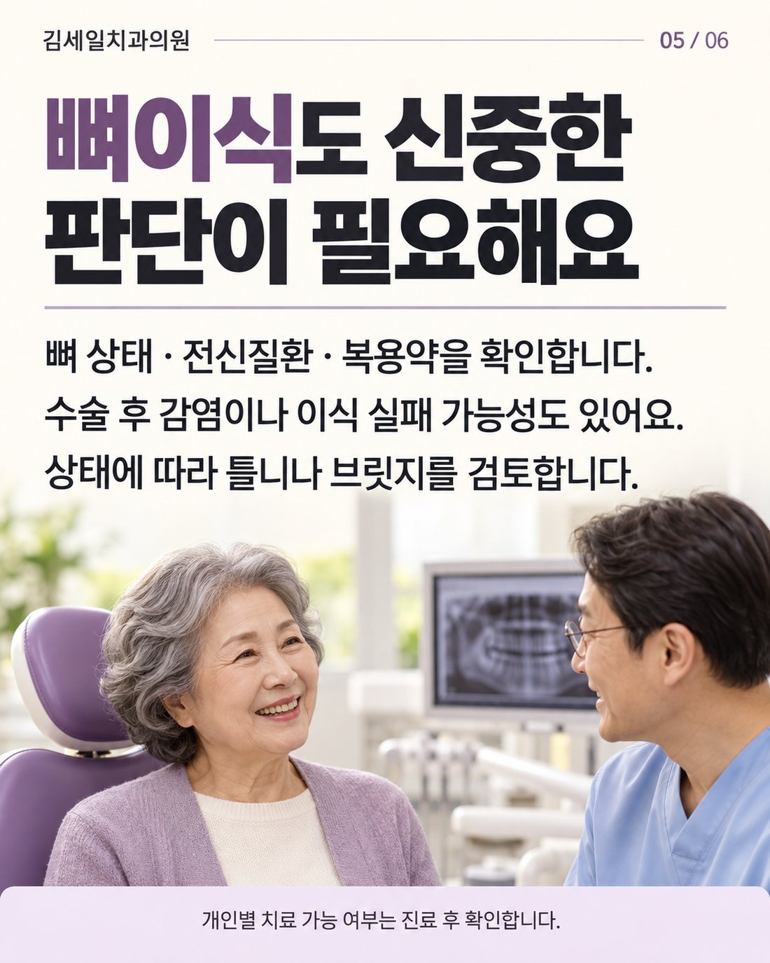 뼈이식 전 확인 사항 카드뉴스