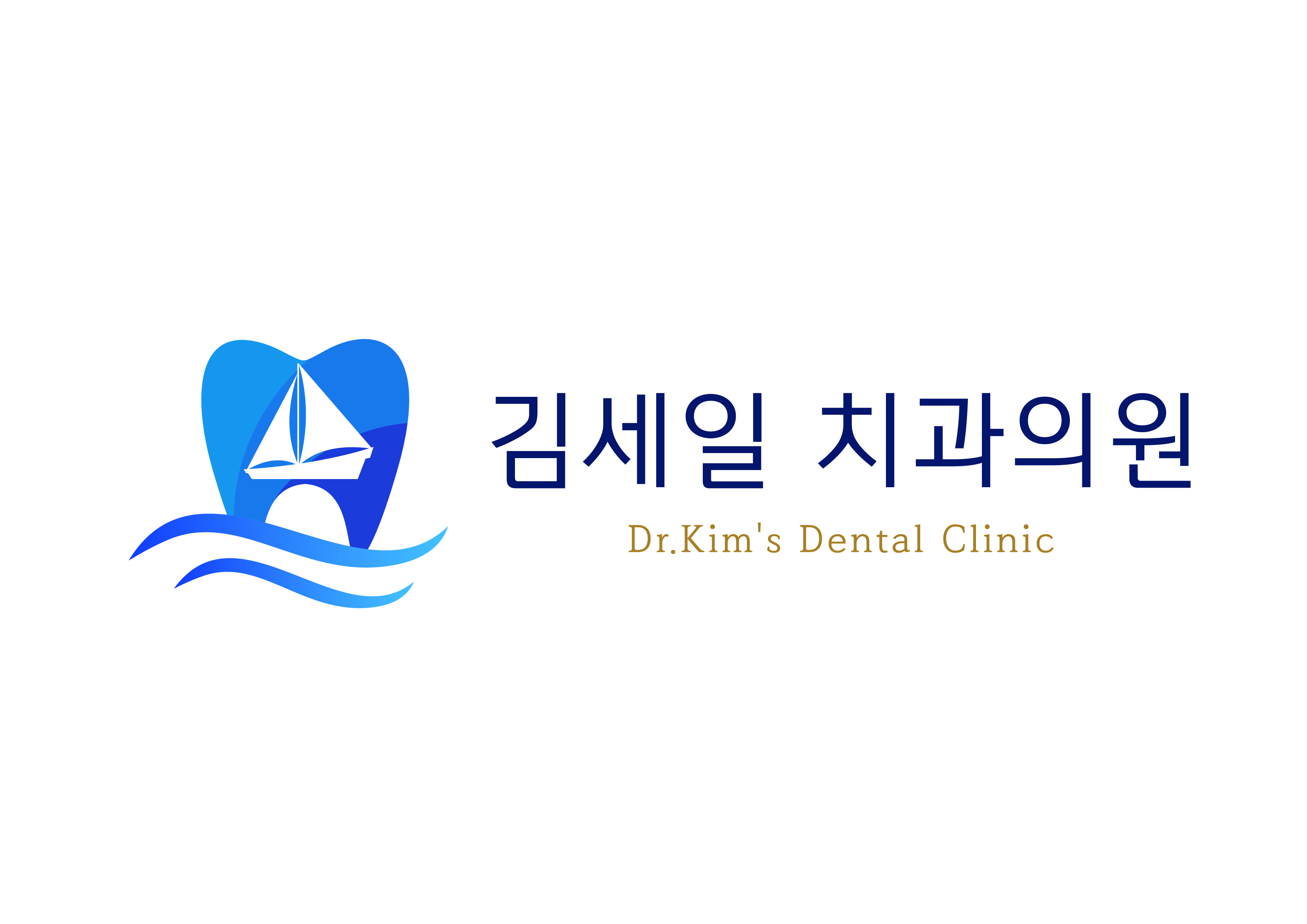 김세일 치과의원