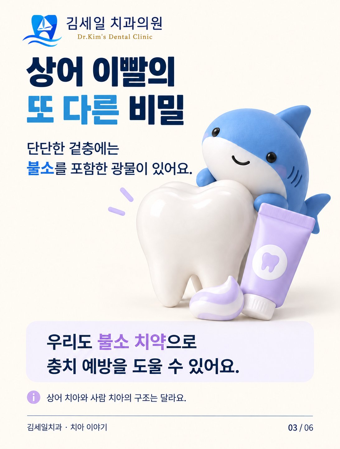 상어 이빨에 포함된 불소 성분을 설명하는 그래픽