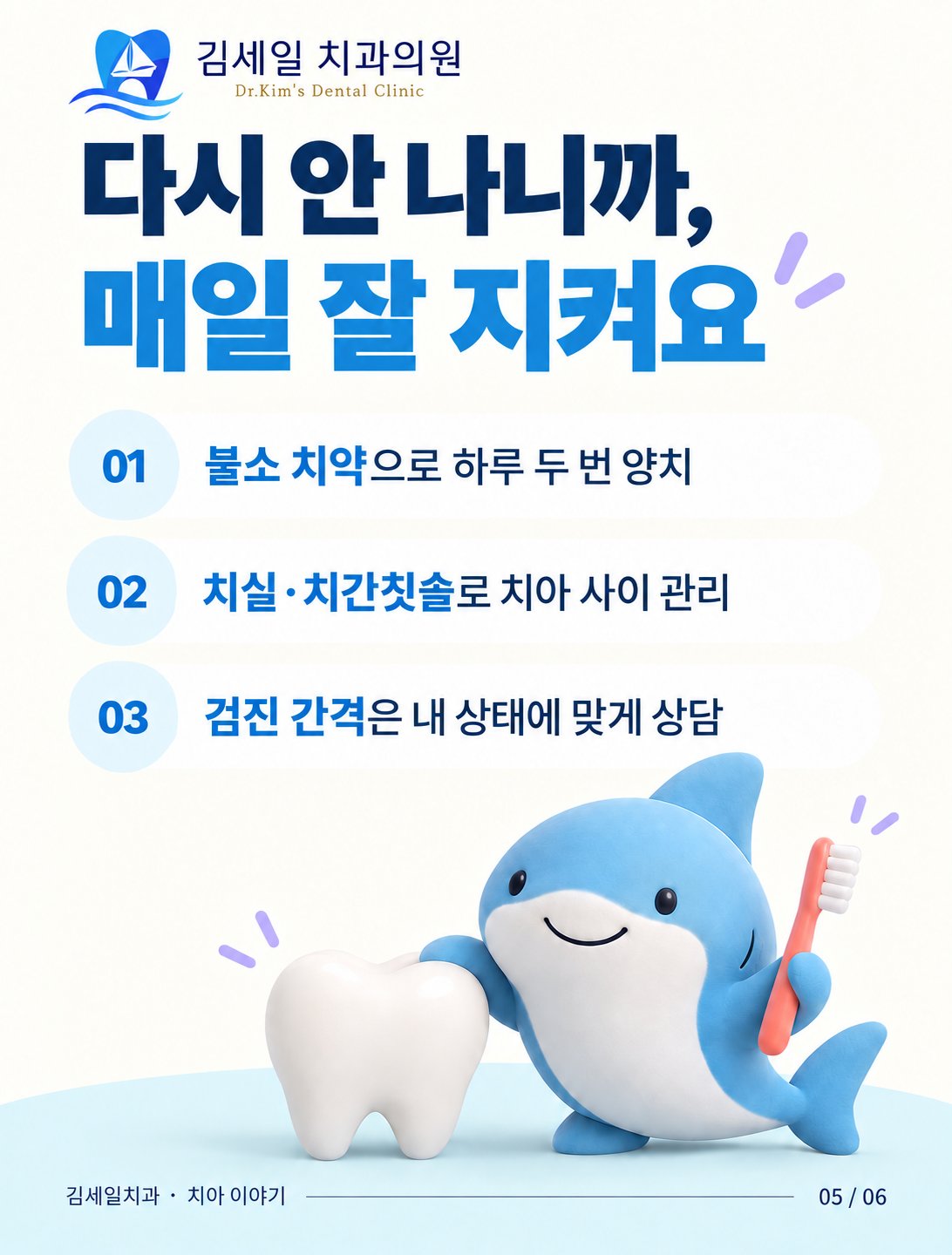 불소 치약, 치실·치간칫솔, 검진 간격 상담 세 가지 관리 방법을 정리한 그래픽
