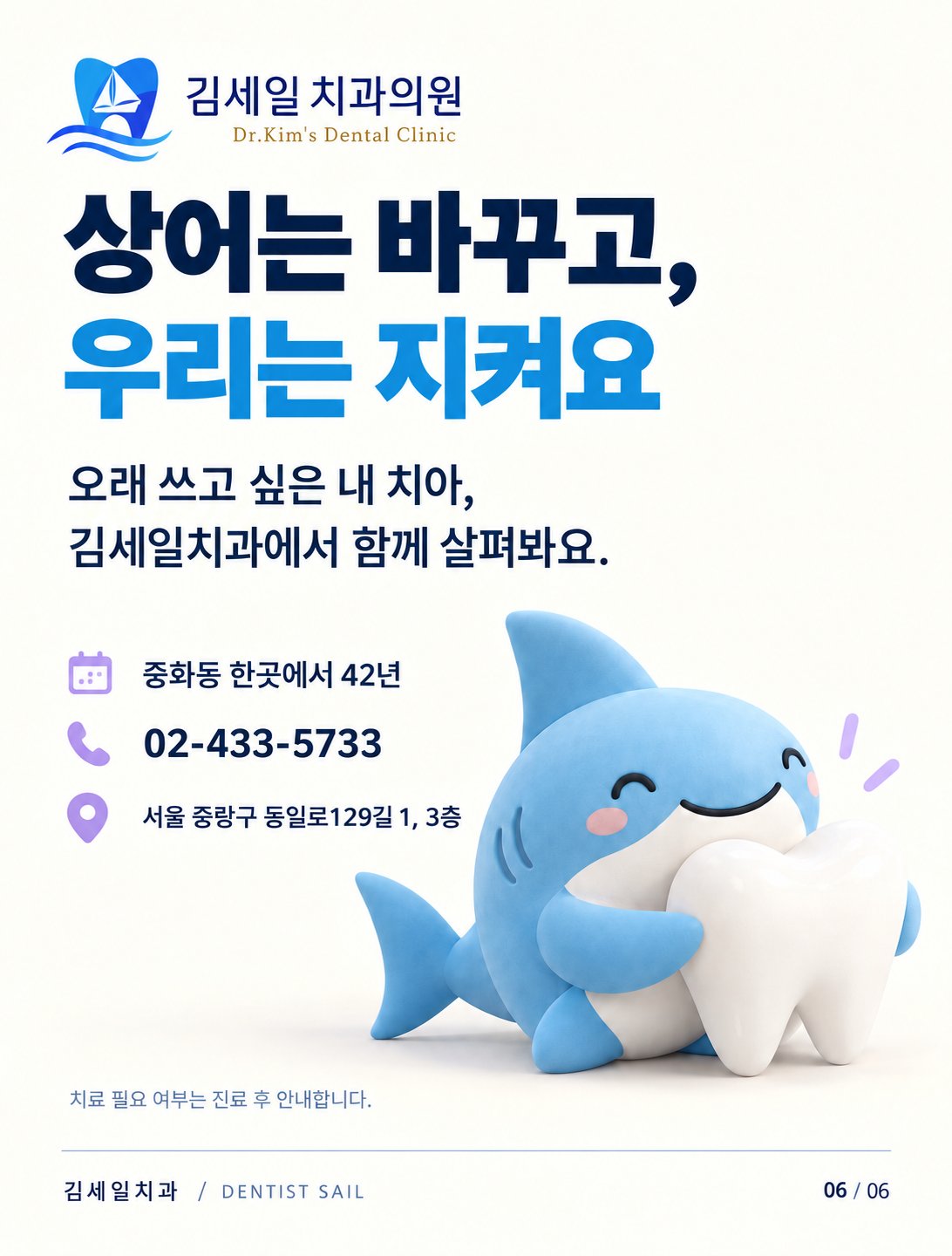 중화동 한곳에서 1984년부터, 오래 쓰고 싶은 내 치아 김세일치과에서 함께 살펴보자는 안내 그래픽