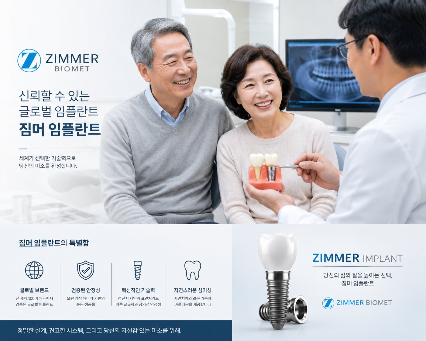 미국산 짐머 임플란트 김세일 치과